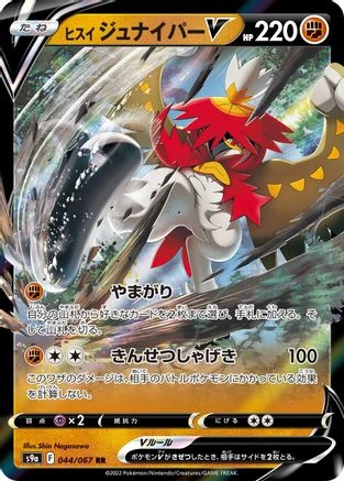 Hisuian Decidueye V #44