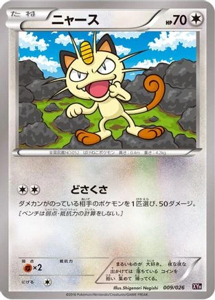 Meowth #9