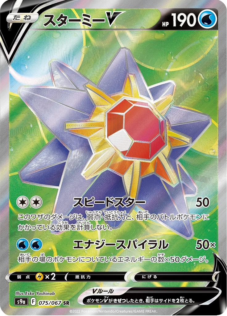 Starmie V #75