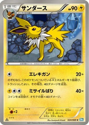 Jolteon #24