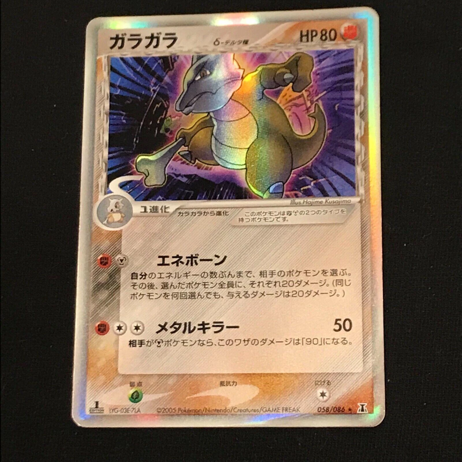 Marowak 1st Edition #58