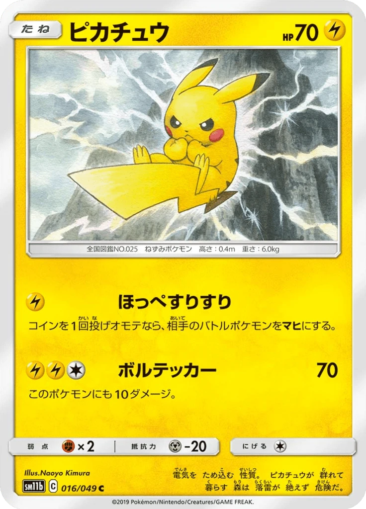 Pikachu #16