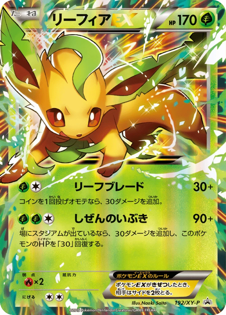 Leafeon Ex 192xy P