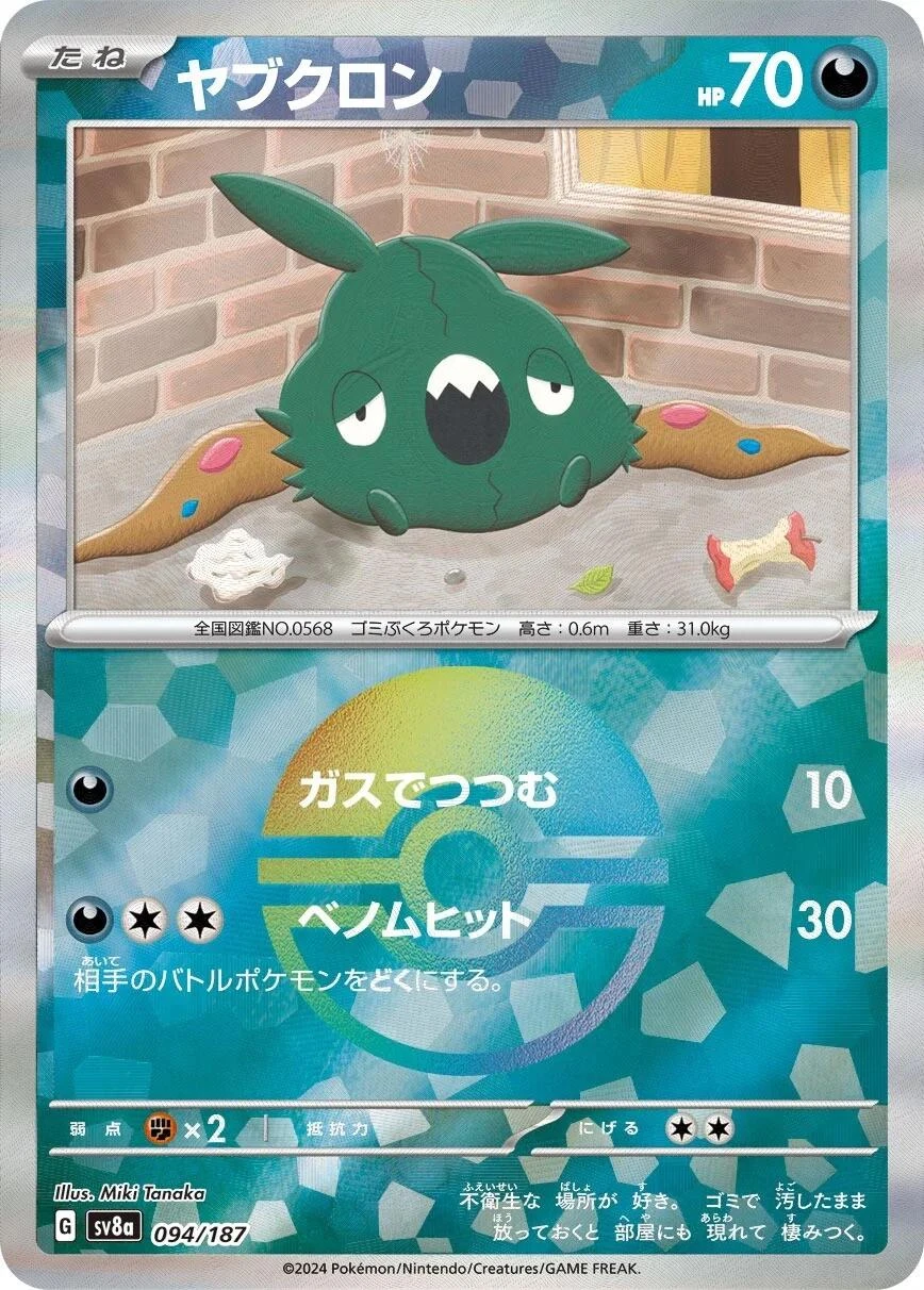 Trubbish Poke Ball #94