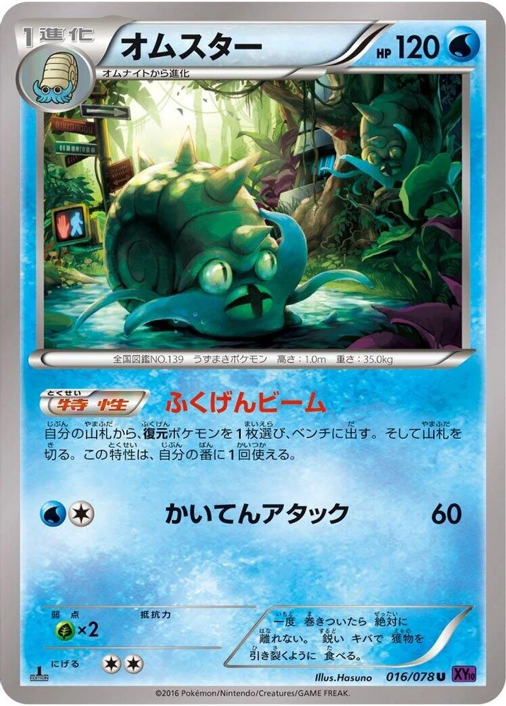 Omastar #16