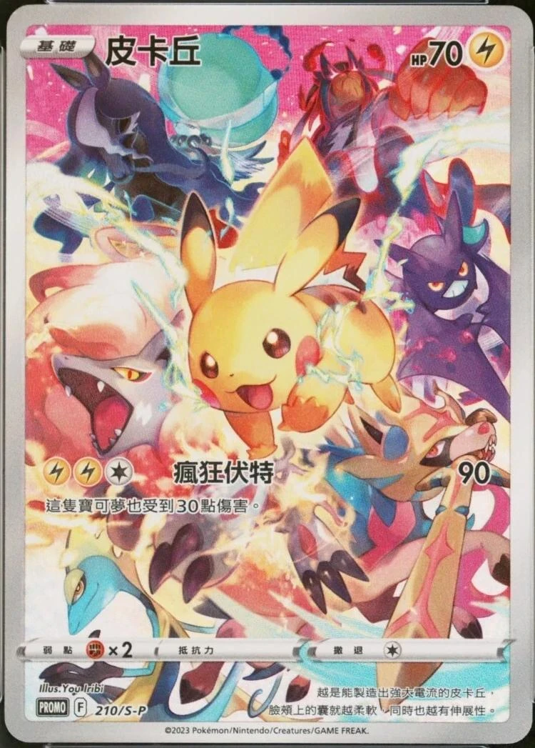 Pikachu #210/S-P