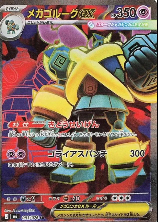 Mega Golurk Ex #93