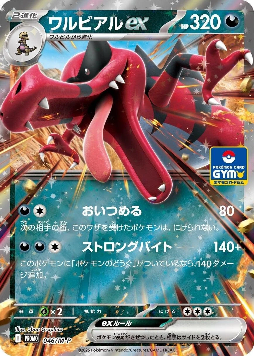 Krookodile Ex Gym #46/M-P