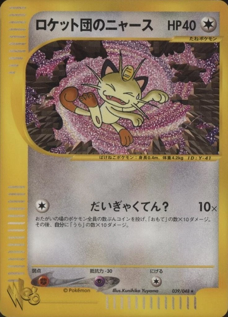 Team Rocket's Meowth #39