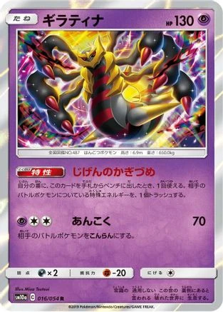 Giratina #16