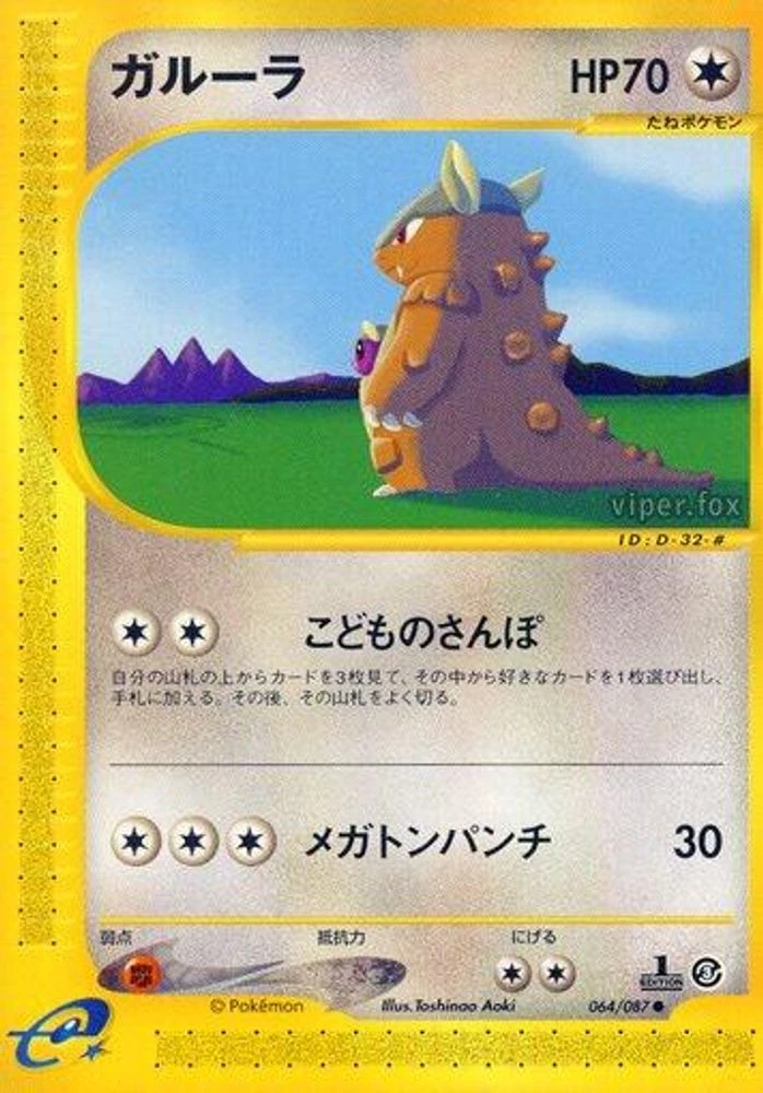 Kangaskhan 1st Edition #64