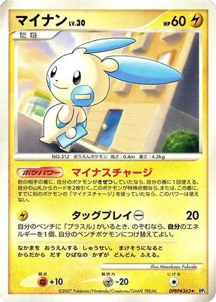 Minun 1st Edition