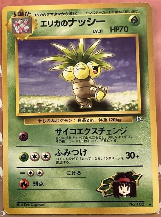 Erika's Exeggutor #103