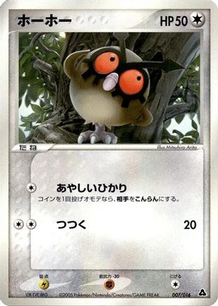 Hoothoot #7