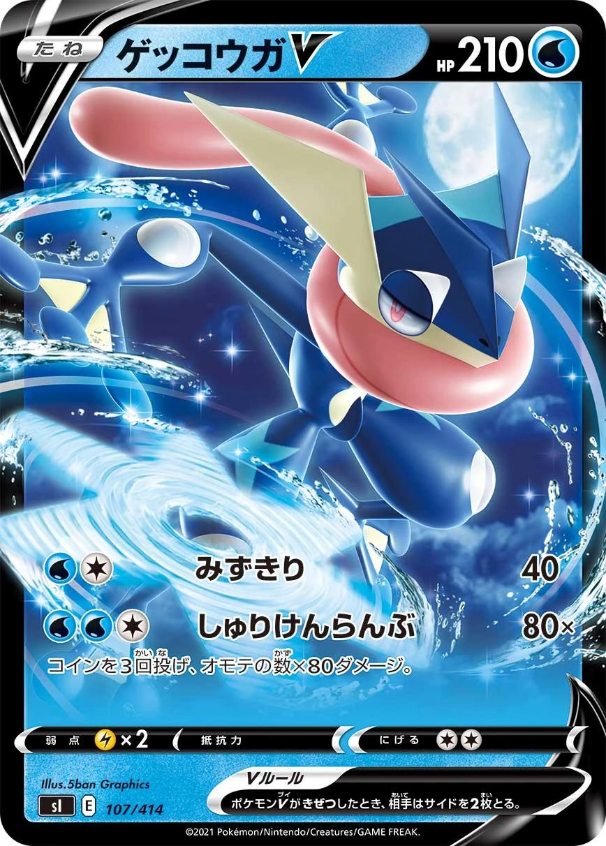Greninja V #107