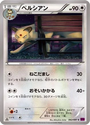 Persian #62