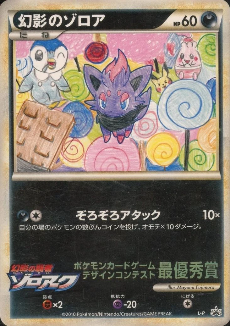 Illusion's Zorua 1st Grade Winner #L-P