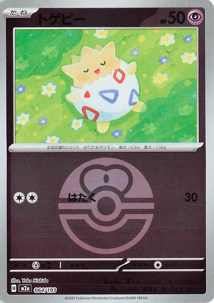 Togepi Ball #64