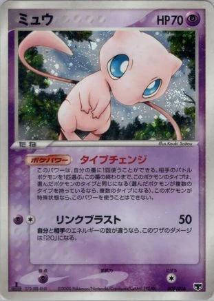 Mew #5