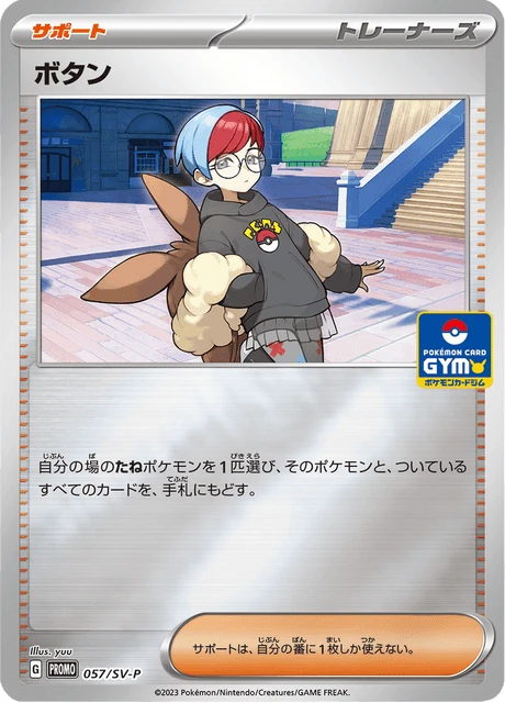 Penny Gym #57/SV-P
