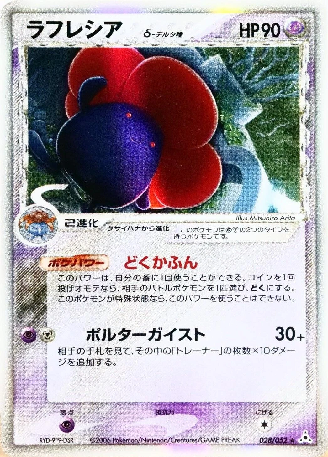 Vileplume #28