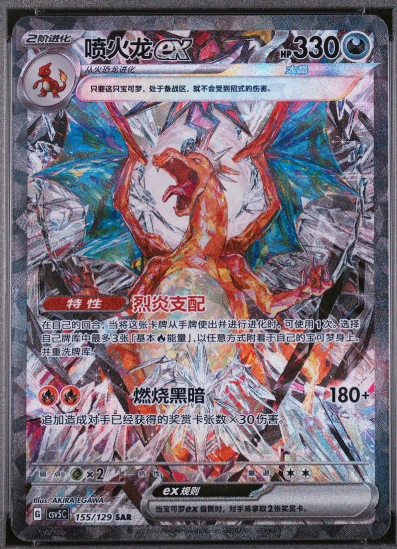 Charizard Ex #155
