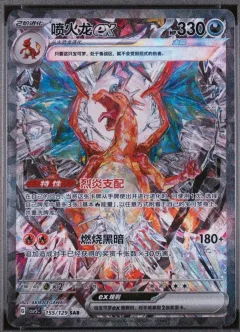 Charizard Ex