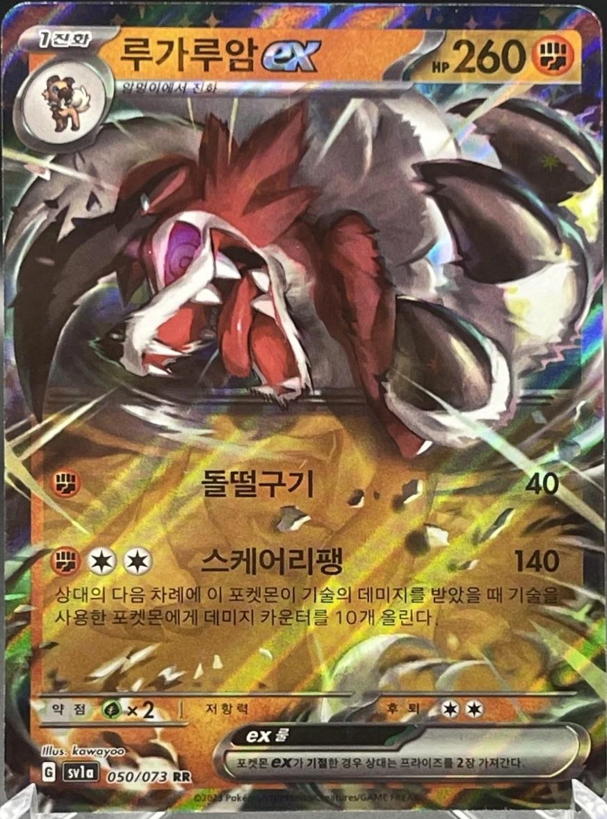 Lycanroc ex #50