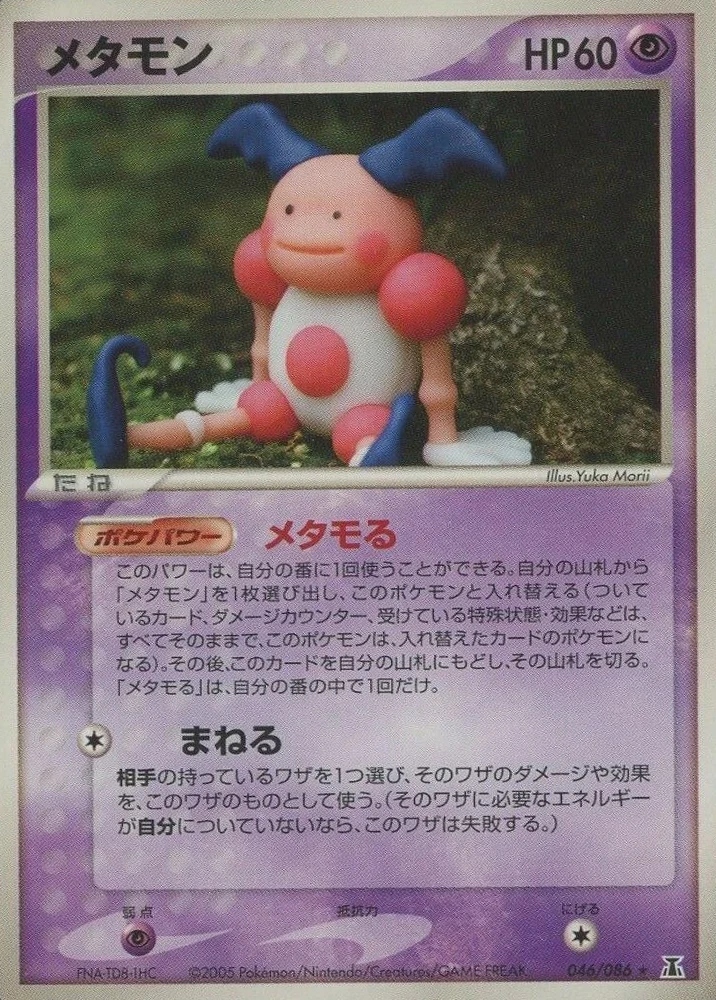Ditto #46