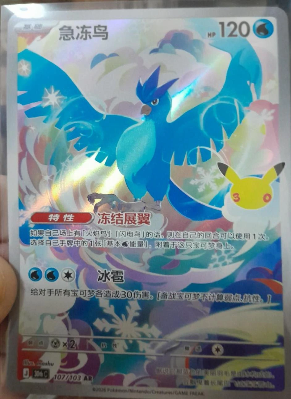 Articuno #107