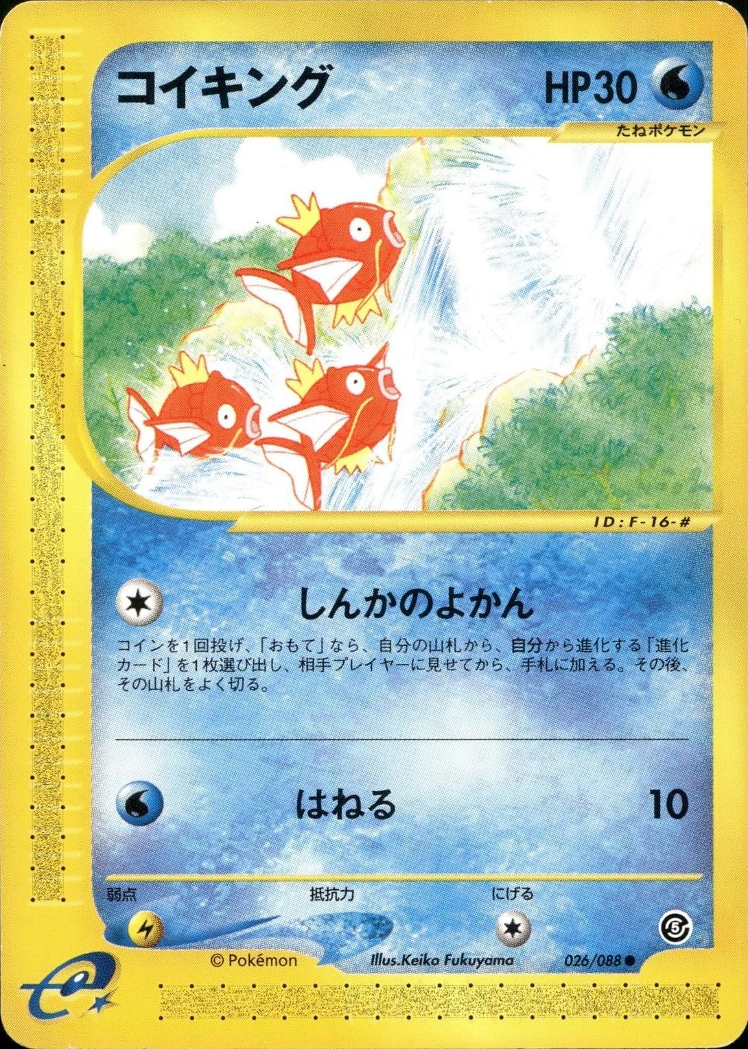 Magikarp #26