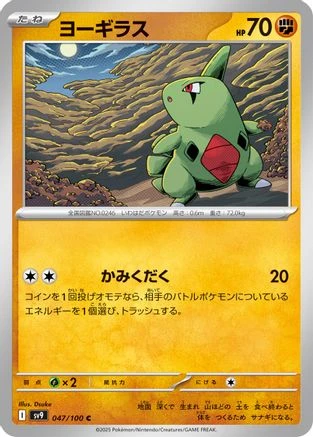 Larvitar #47