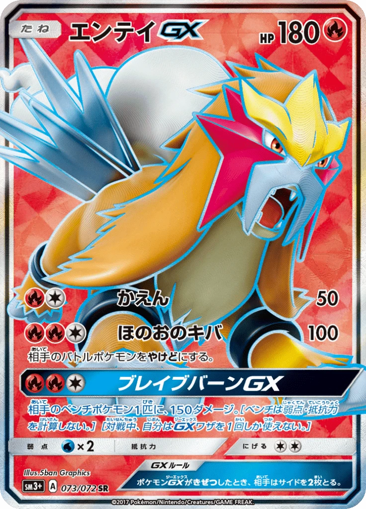 Entei Gx #73