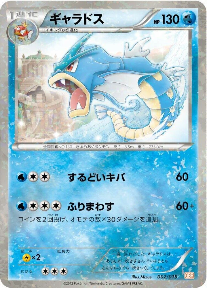 Gyarados #2