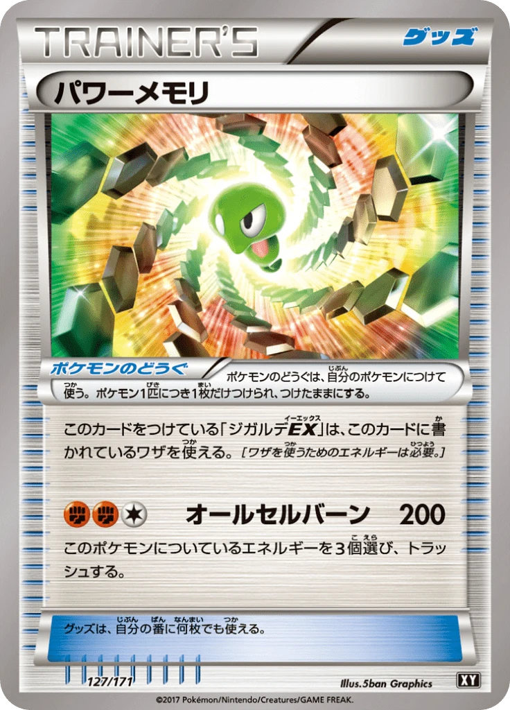 Power Memory #127