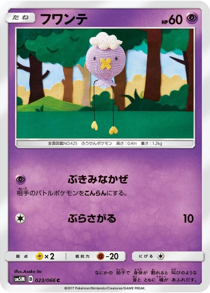Drifloon #23