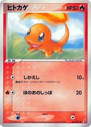 Charmander #11