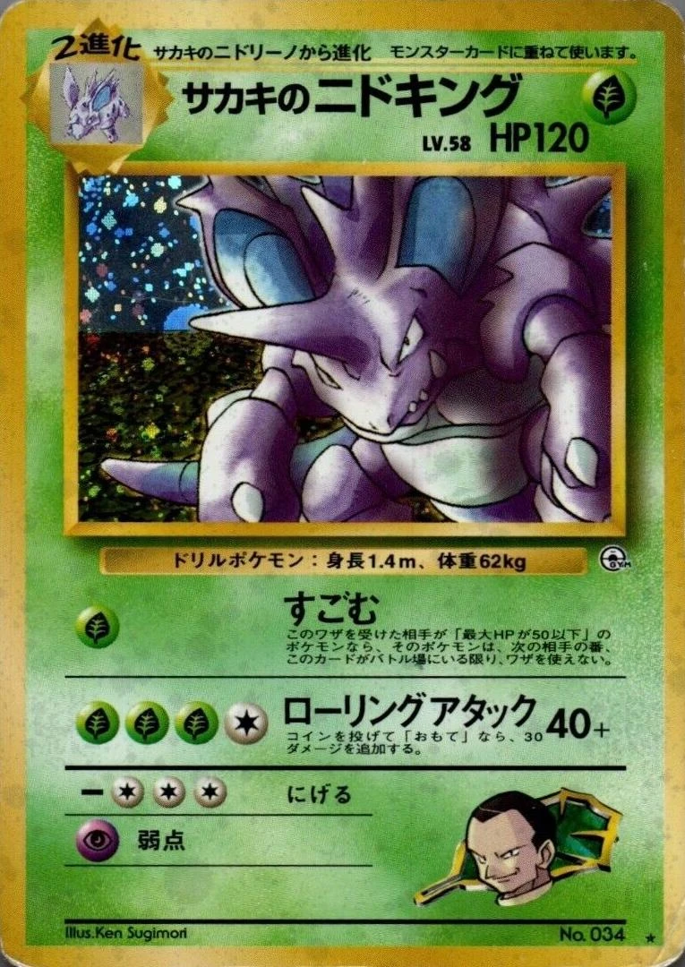 Nidoking #34