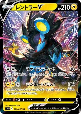 Luxray V #21