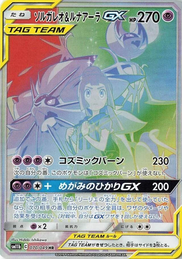 Solgaleo & Lunala Gx #70