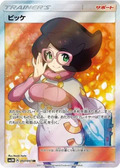 Wicke