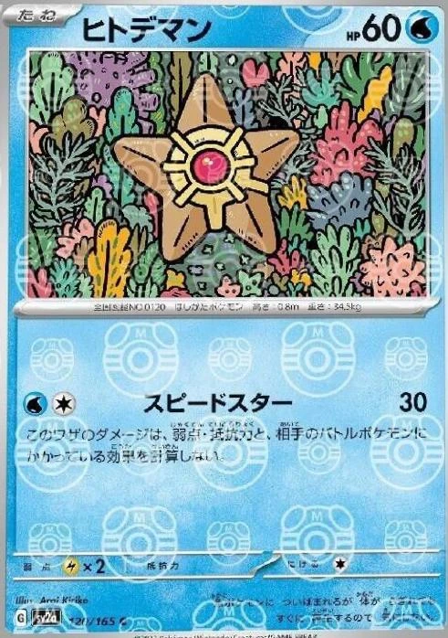 Staryu Master Ball #120