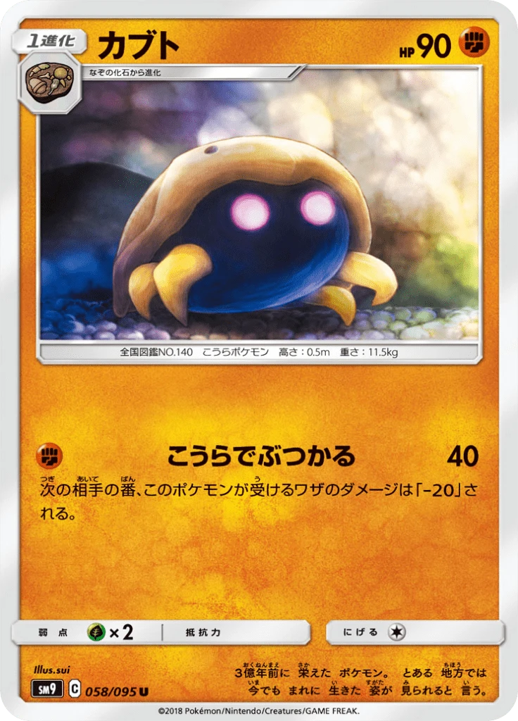Kabuto #58