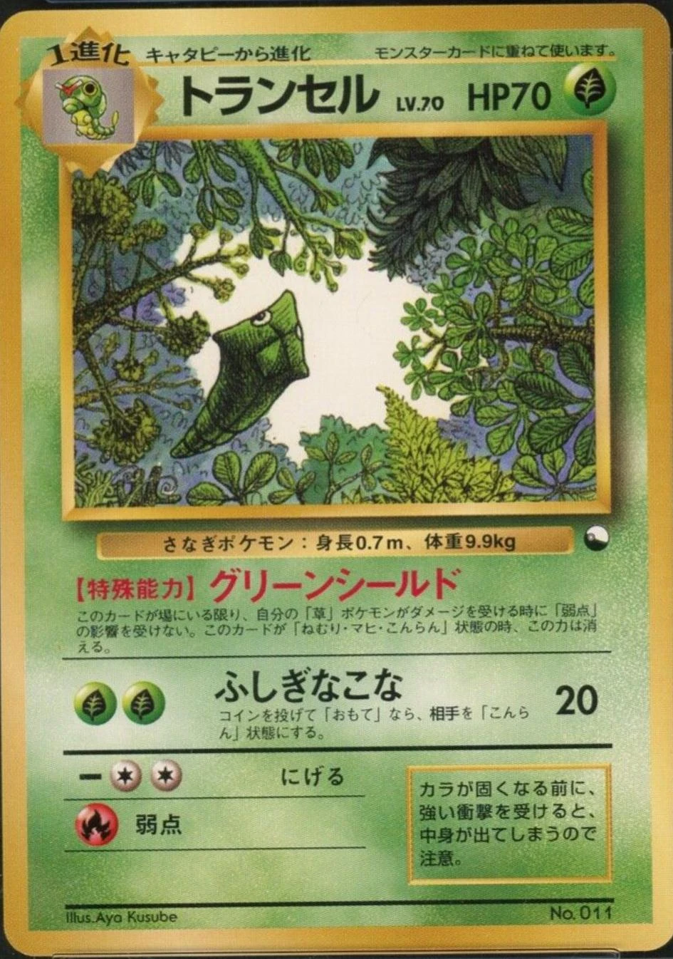 Metapod #11