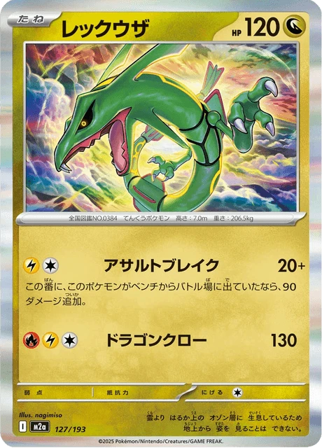 Rayquaza Ball #127