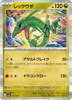 Rayquaza Ball