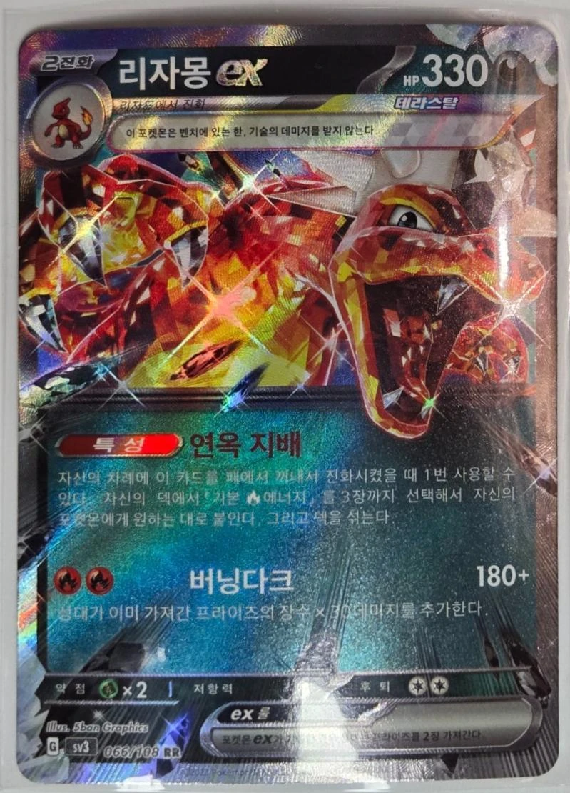 Charizard ex #66