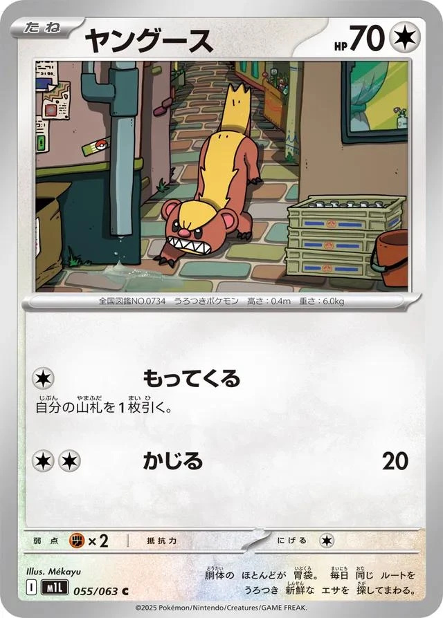 Yungoos #55