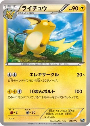 Raichu #19