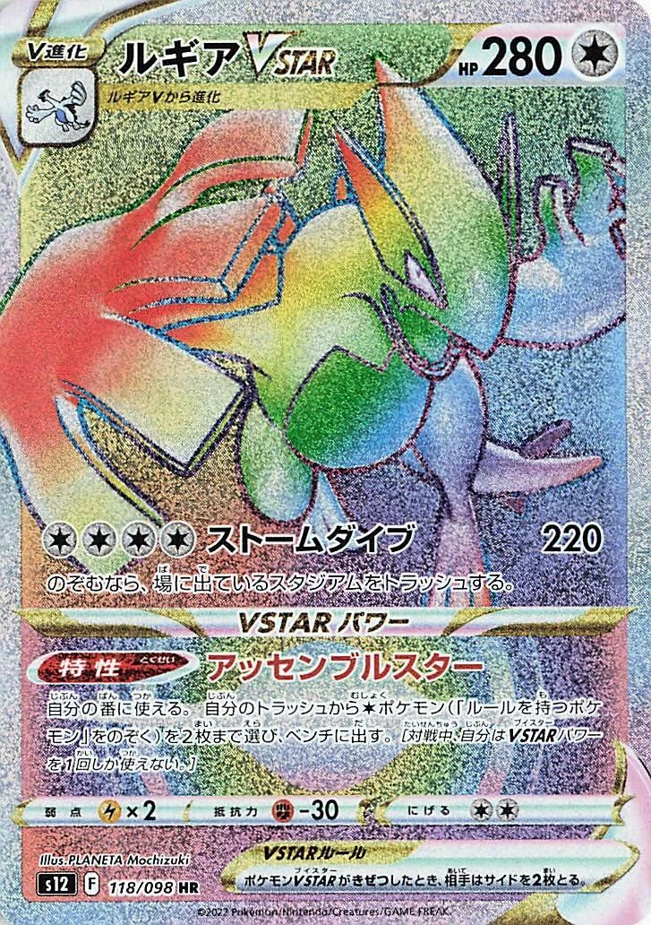 Lugia Vstar #118